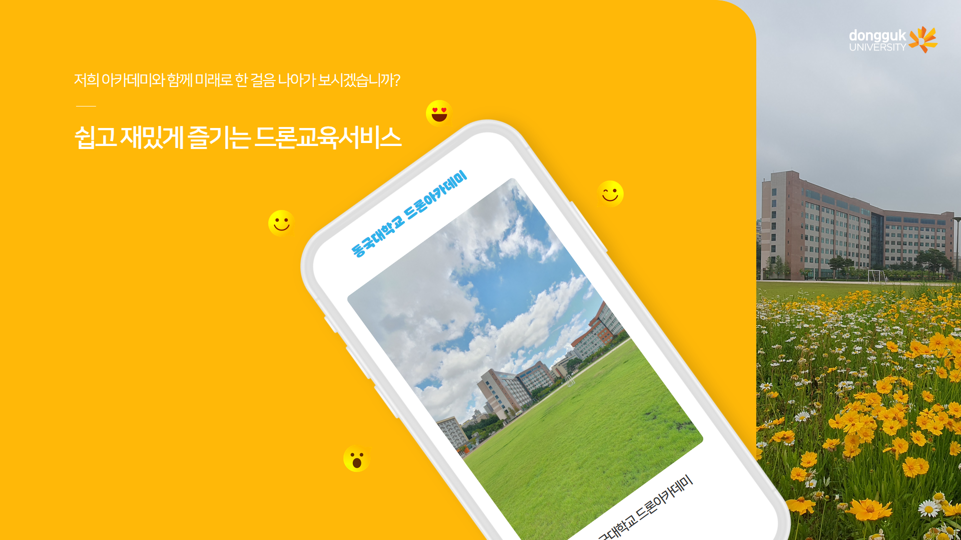 드론코딩반 과정 안내17